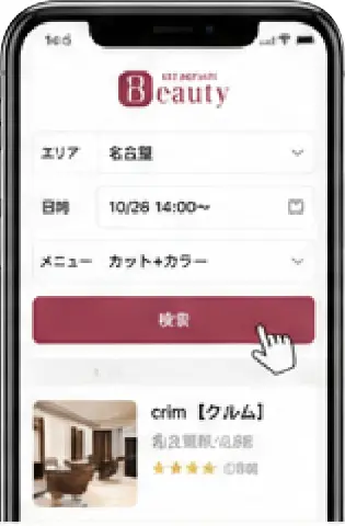 ホットペッパービューティー予約画面