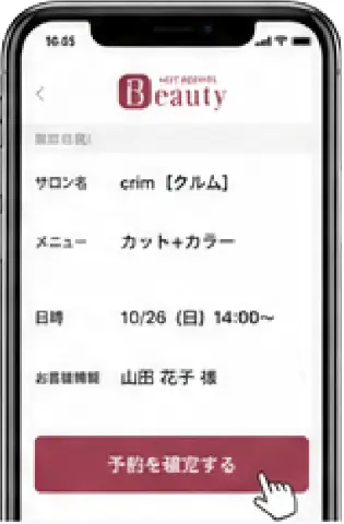 ホットペッパービューティー予約画面