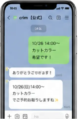 LINEトーク画面
